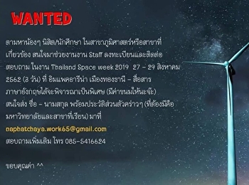 STAFF​ ช่วยงาน​ Thailand​ space week​
2019​ 27-29​ สิงหาคม​ 2562