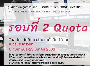 ปฏิทินการรับสมัครคัดเลือกบุคคลเข้าศึกษา
ภาคปกติ ระดับปริญญาตรี ระบบโควตา
ประเภทความสามารถทางวิชาการ/ประเภทความสามารถพิเศษ
ประจำปีการศึกษา 2563 (รอบที่ 2 Quota)