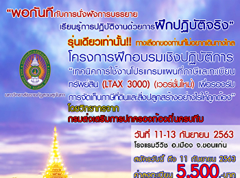 การฝึกอบรมเชิงปฏิบัติการ
