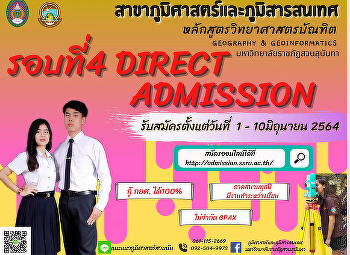 TCAS รอบที่ 4 Direct Admission